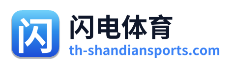 闪电体育